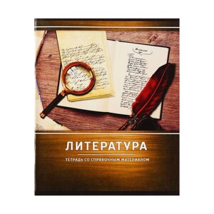 Тетрадь предметная Calligrata "Металл", 48 листов в линию Литература, со справочным материалом, обложка мелованный картон, блок №2, белизна 75%серые листы)