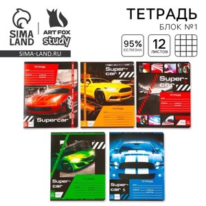 Тетрадь в клетку 12 листов А5, на скрепке «1 сентября: Super car», 5 видов МИКС, белизна 96%