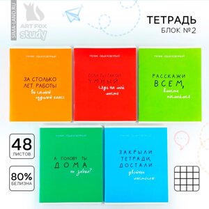 Тетрадь в клетку, 48 листов А5 на скрепке 5 шт., внутренний блок №2 МИКС «1 сентября: Типичный ученик» твин лак, уф лак