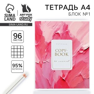 Тетрадь в клетку А4 в клетку, 96 листов на скрепке «1 сентября: Розовая текстура»