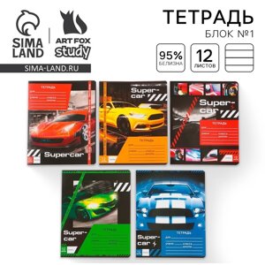 Тетрадь в линейку 12 листов А5, на скрепке «1 сентября: Super car», 5 видов МИКС, белизна 96%