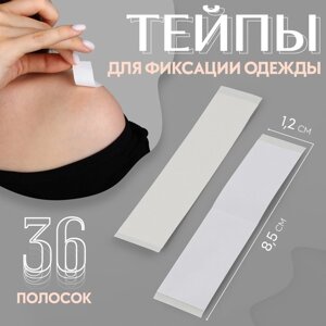 Тейпы для фиксации одежды, 1,2 8,5 см, 36 шт, цвет прозрачный