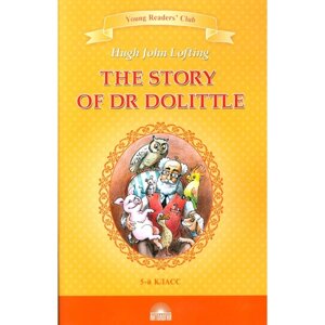 The Story of Dr. Dolittle. История доктора Дулиттла. На английском языке. 5 класс. Лофтинг Х. Дж.