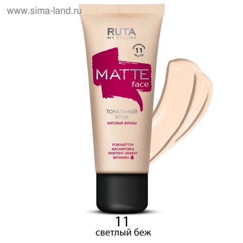 Тональный крем матирующий Ruta Matte Face, оттенок 11 светлый беж