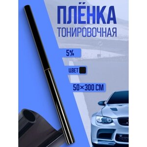 Тонировочная плёнка для автомобиля TORSO, 50300 см, 5%