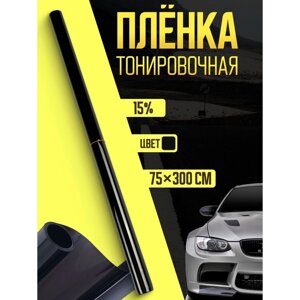 Тонировочная плёнка для автомобиля TORSO, 75300 см, 15%