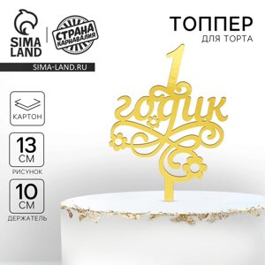 Топпер для торта «1 годик», малышка, резной