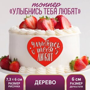 Топпер для торта «Улыбнись», деревянный, 73х60