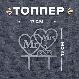 Топпер в торт Mr&Mrs, цвет серебряный