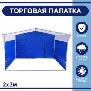 Торгово-выставочная палатка ТВП-2,03,0 м, цвет сине-белый