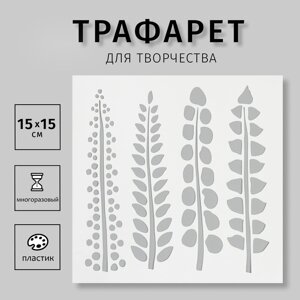 Трафарет "Листья" 15х15 см