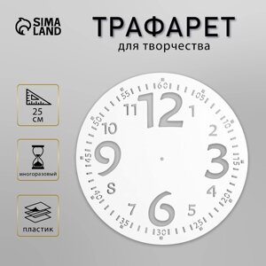 Трафарет пластиковый "Часы с большими цифрами" d-25 см