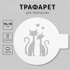 Трафарет пластиковый "Кот и кошка" 10х10 см