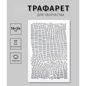 Трафарет пластиковый "Кожа Дракона" 24х16 см