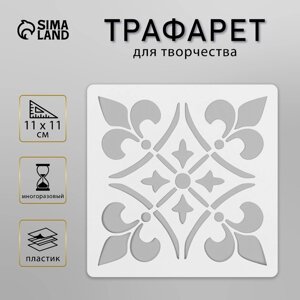 Трафарет плитка 11х11 см