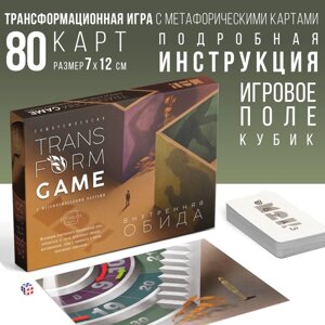 Трансформационная игра «Внутренняя обида» с метафорическими картами, 80 карт, игровое поле, кубик, 16+