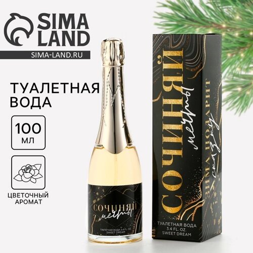 Туалетная вода на Новый Год «Сочиняй мечты», 100 мл.