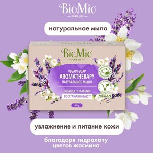 Туалетное мыло BioMio BIO-SOAP Лаванда и жасмин, 90 г