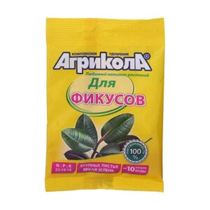 Удобрение Агрикола для фикусов, 20 г