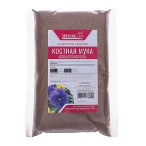 Удобрение органическое Костная мука Органик+1 кг