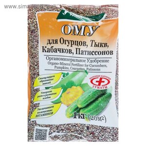 Удобрение органоминеральное "Буйские удобрения", для огурцов, тыкв, кабачков, 1 кг
