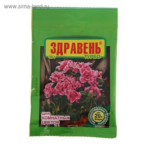 Удобрение Здравень турбо для комнатных цветов, пакет, 30 г