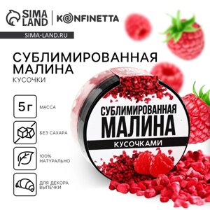 Украшение для торта ягода сублимированная «Малина», 5 г.