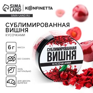 Украшение для торта ягода сублимированная «Вишня», 5 г.