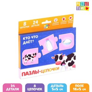 Умные пазлы - цепочки «Кто что даёт?8 цепочек, 24 детали