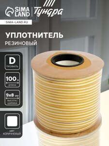 Уплотнитель резиновый ТУНДРА, профиль D, размер 98 мм, белый, в катушке 100 м