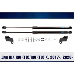 Упоры капота для KIA Rio (FB)/Rio (FB) X, 2020-набор 2 шт