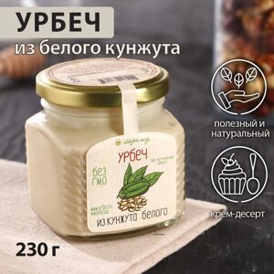 Урбеч из кунжута белого, 230 г