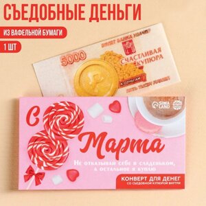 Вафельная бумага «с 8 Марта! деньги, 1 шт.