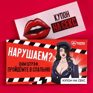 Вафельная бумага в конверте «Нарушаем», купон, 1 шт. (18+