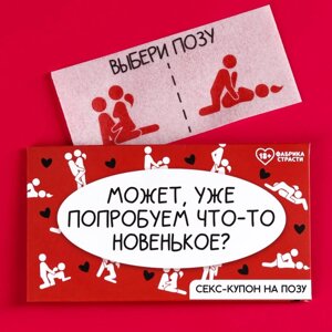 Вафельная бумага в конверте «Попробуем новенькое», 1 шт. (18+