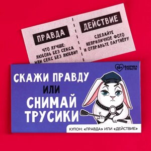 Вафельная бумага в конверте «Скажи правду», правда или действие, 1 шт. (18+