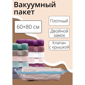 Вакуумный пакет для хранения вещей Доляна, 6080 см, прозрачный