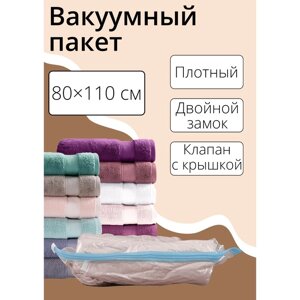 Вакуумный пакет для хранения вещей Доляна, 80110 см, прозрачный