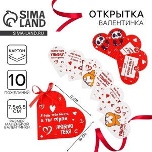 Валентинка открытка на 14 февраля «Люблю тебя», 10 шт, 12 х 10 см