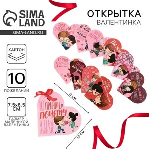 Валентинка открытка на 14 февраля «Почему я тебя люблю», 10 шт, 12 х 10 см