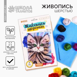 Валяние из шерсти. Картина «Котёнок», А5, набор для творчества