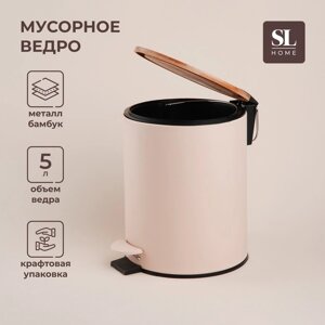 Ведро для мусора SL Home, 5 л, 20,52426 см, цвет бежевый