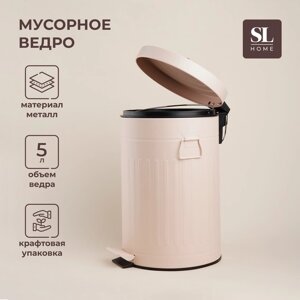 Ведро для мусора SL Home, 5 л, 282131 см, цвет бежевый