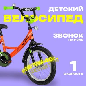 Велосипед 16" Novatrack VECTOR, цвет оранжевый