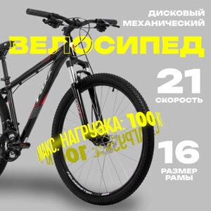 Велосипед 27.5" FOXX ATLANTIC, цвет красный, р. 16"