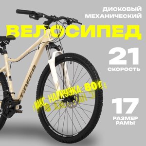 Велосипед 27.5" stinger laguna EVO, цвет бежевый, р. 17"