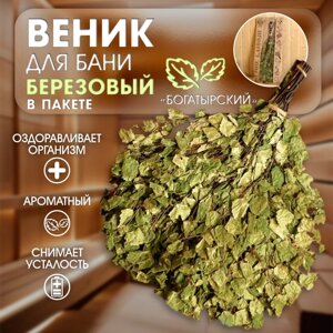 Веник для бани березовый "Богатырский" в пакете