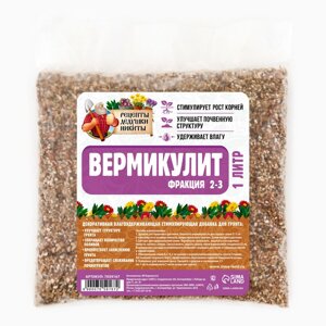 Вермикулит "Рецепты Дедушки Никиты"фр 2-3, 1 л.