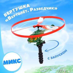 Вертушка для детей «Вертолёт. Разведчик», с запуском, цвета МИКС