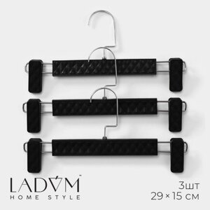 Вешалки для брюк и юбок с зажимами LaDоm Eliot, набор 3 шт, 2915 см, цвет чёрный